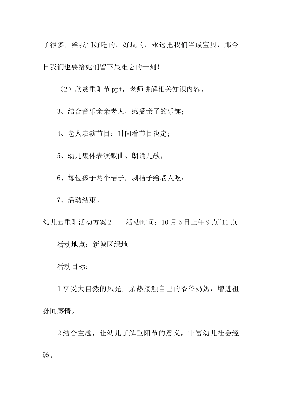 幼儿园重阳活动方案合集15篇_第3页