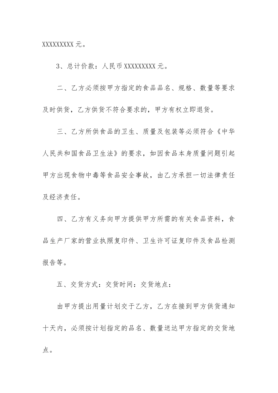 幼儿园采购合同13篇-幼儿园食堂采购供应合同_第2页