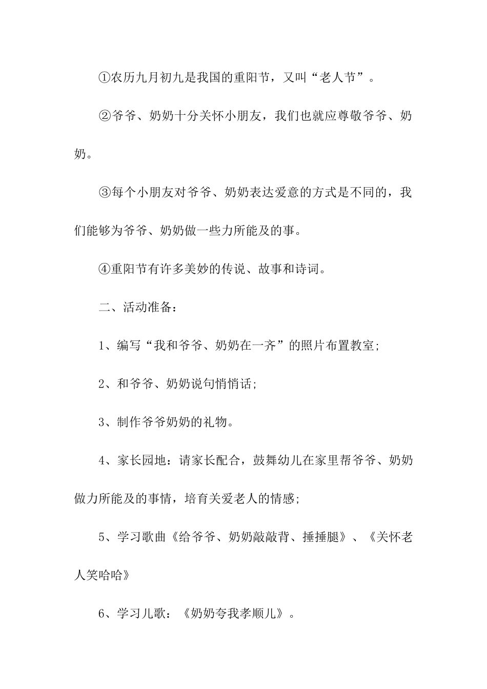 幼儿园重阳节主题活动方案集合9篇_第2页