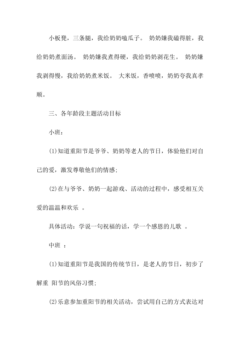 幼儿园重阳节主题活动方案2篇_第3页