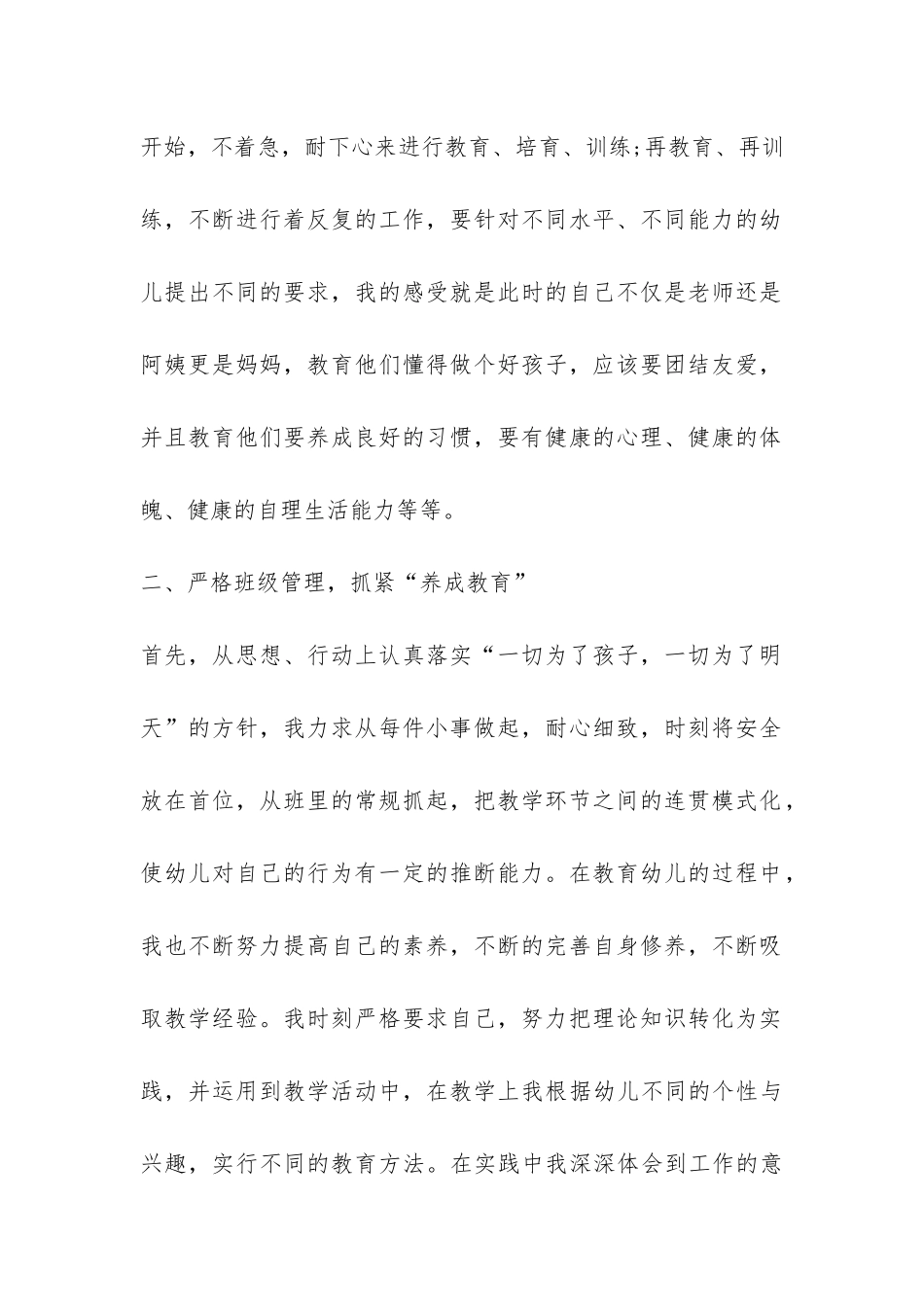 幼儿园配班老师个人工作总结-_第2页