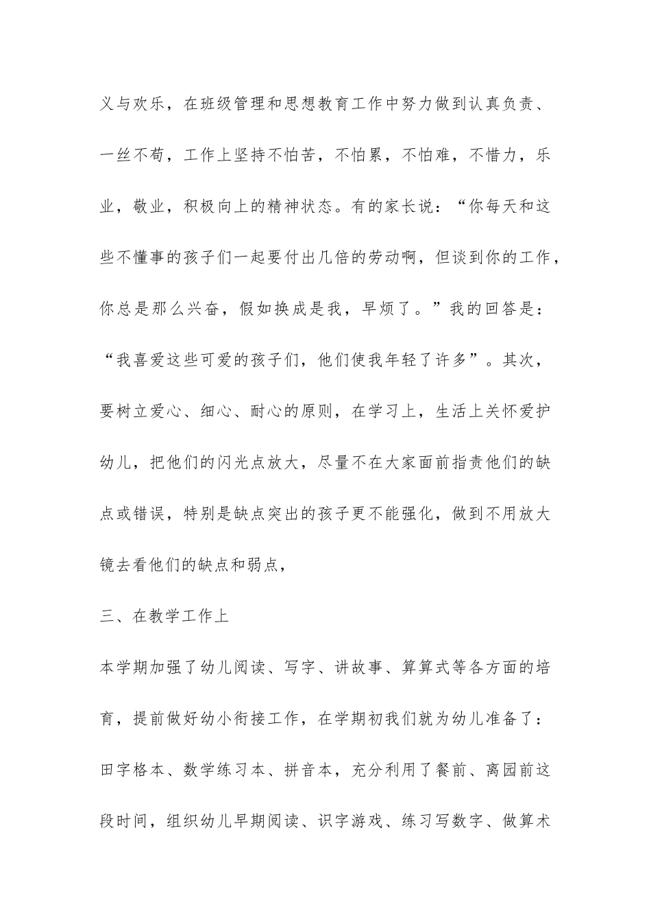 幼儿园配班老师个人工作总结-_第3页