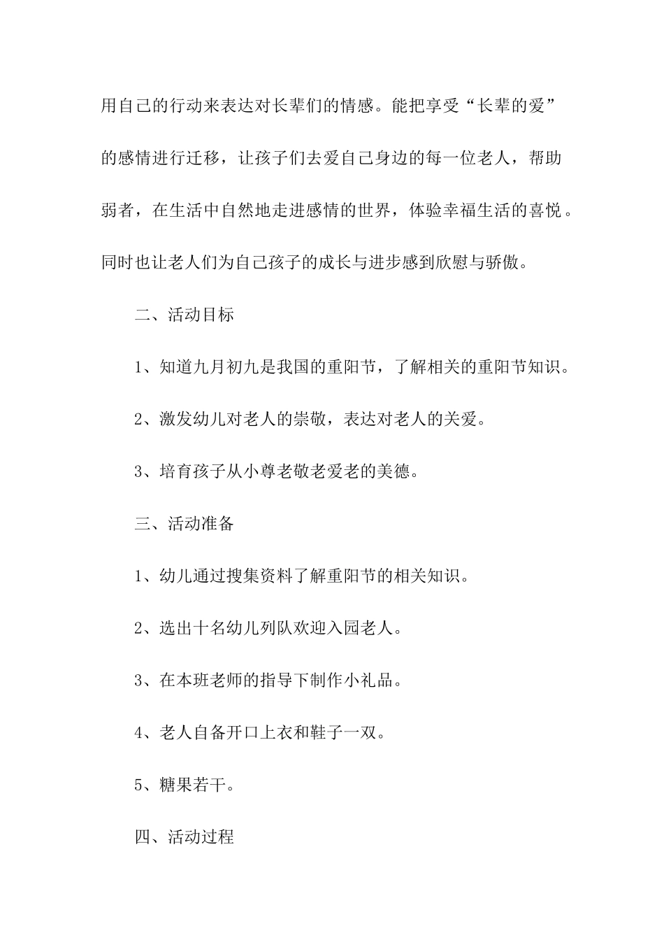 幼儿园重阳节主题活动策划方案_第2页