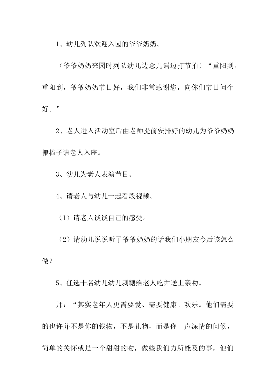 幼儿园重阳节主题活动策划方案_第3页