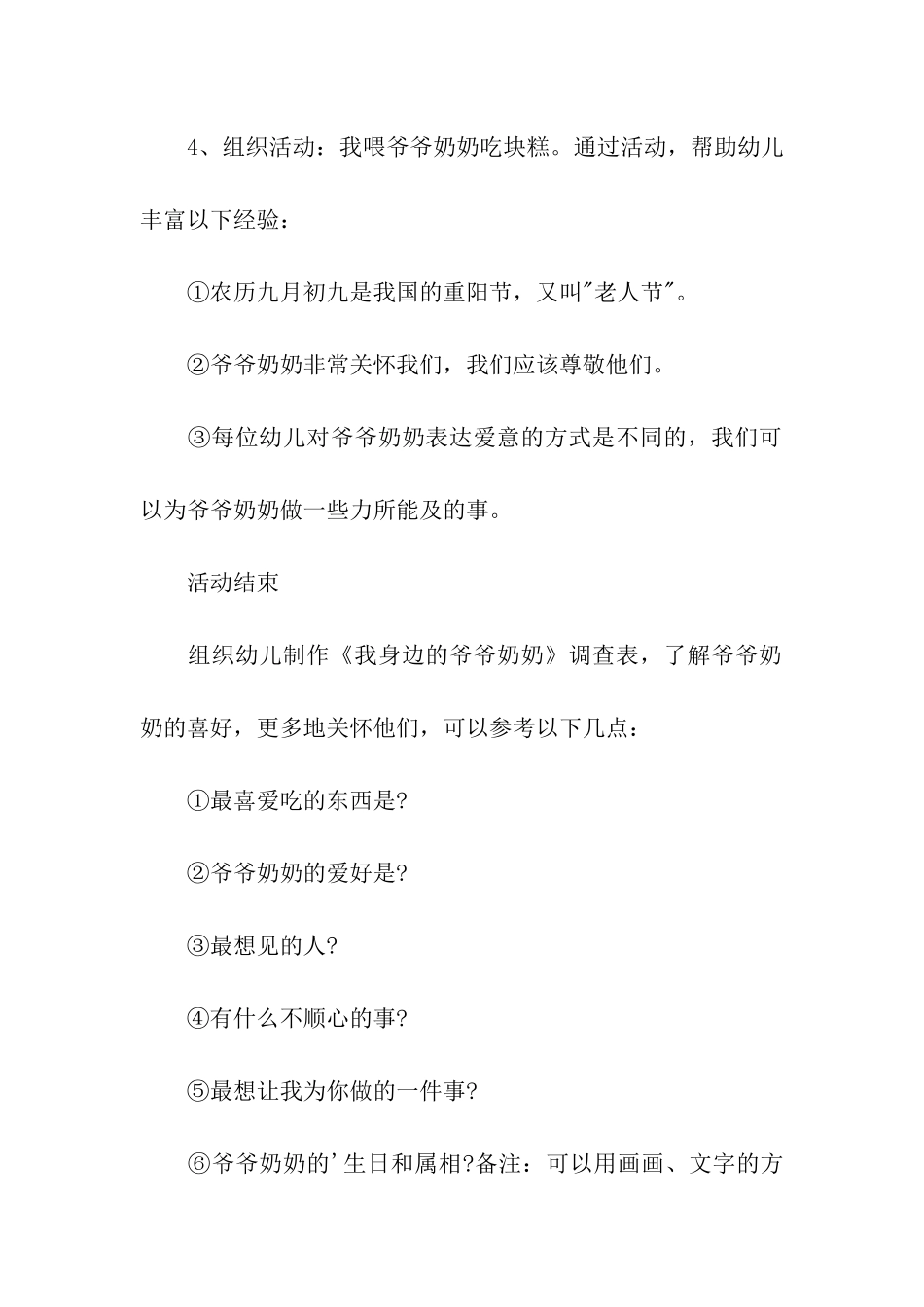幼儿园重阳节主题活动策划方案2篇_第2页