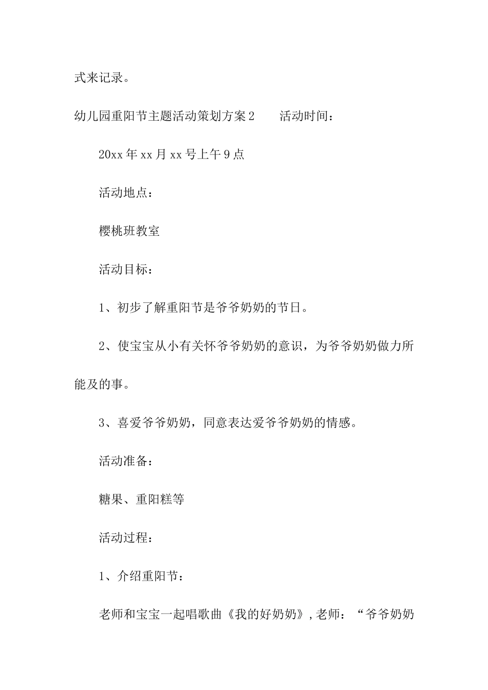 幼儿园重阳节主题活动策划方案2篇_第3页