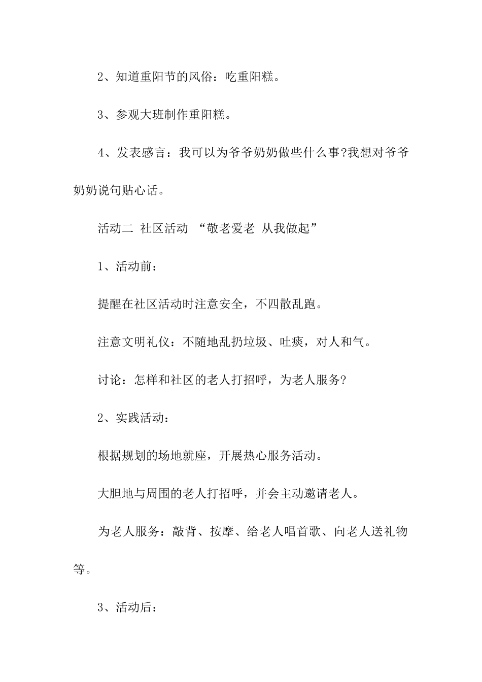 幼儿园重阳节主题的活动方案_第2页