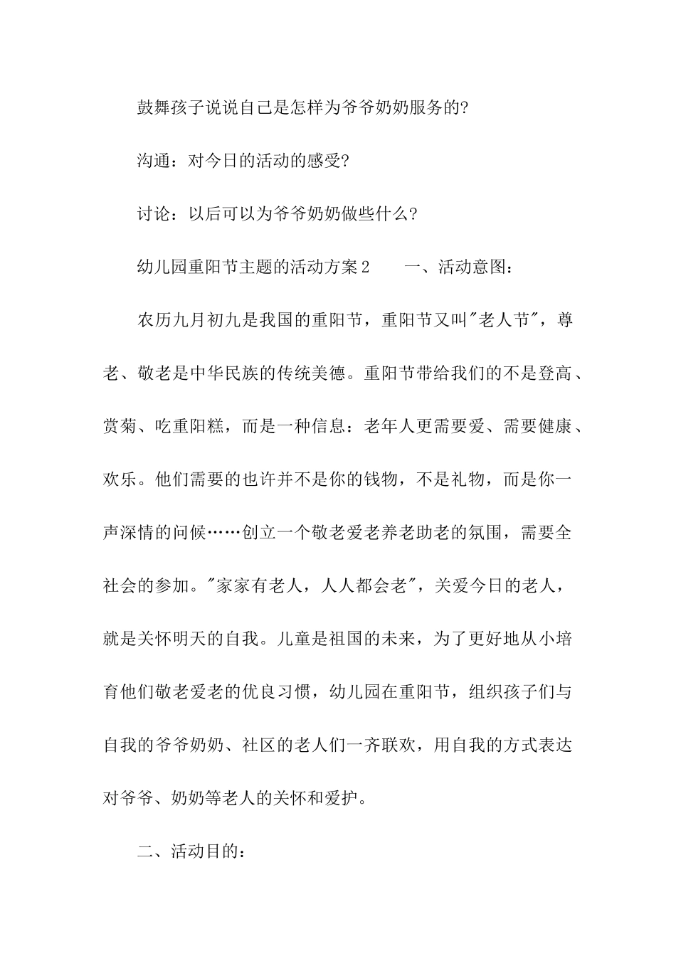 幼儿园重阳节主题的活动方案_第3页