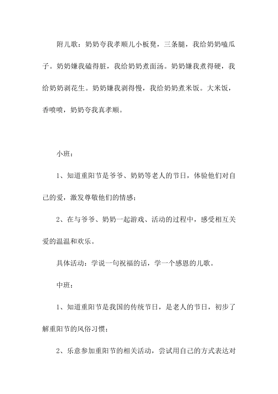 幼儿园重阳节感恩活动方案7篇_第3页