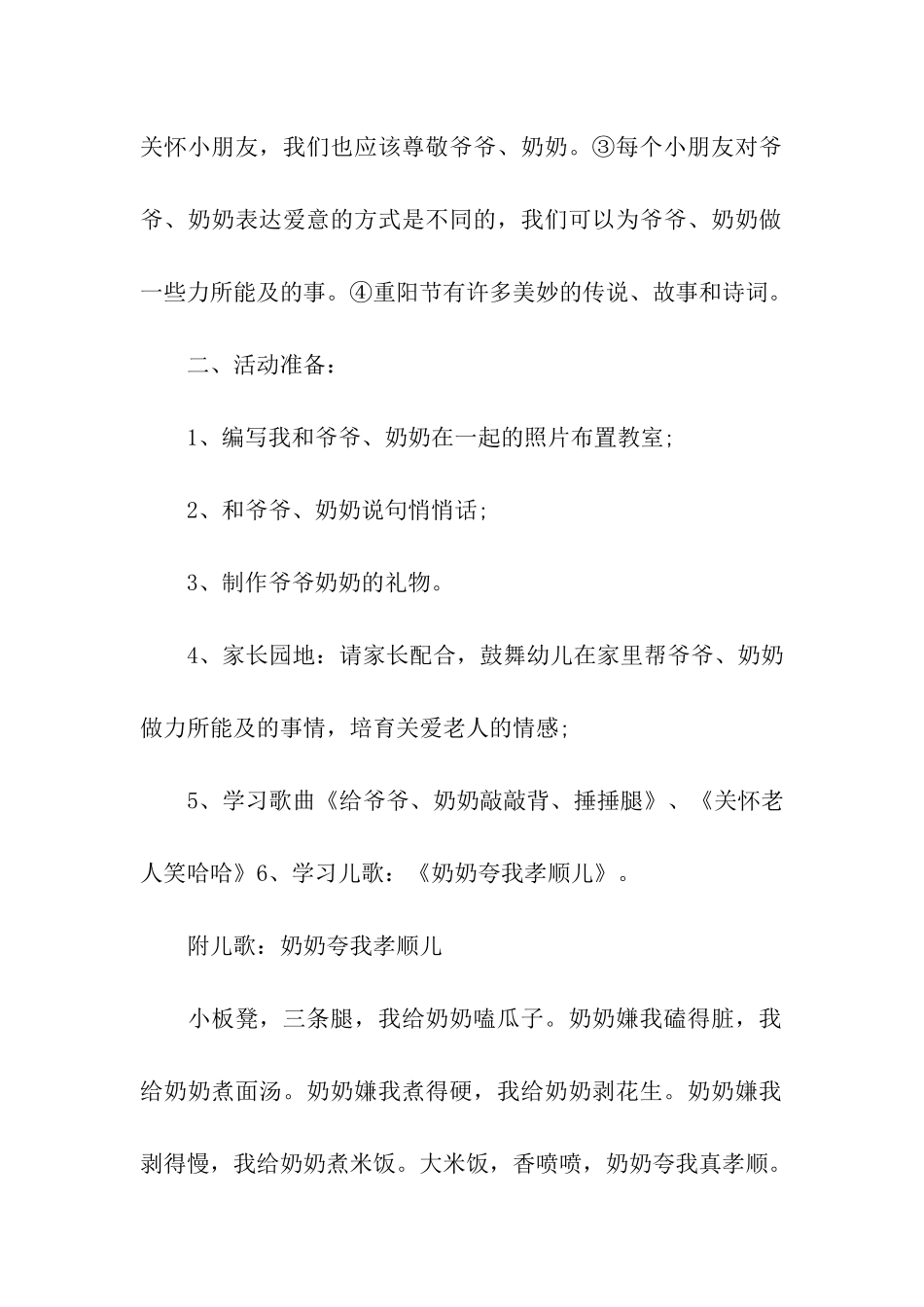 幼儿园重阳节亲子活动方案_第2页