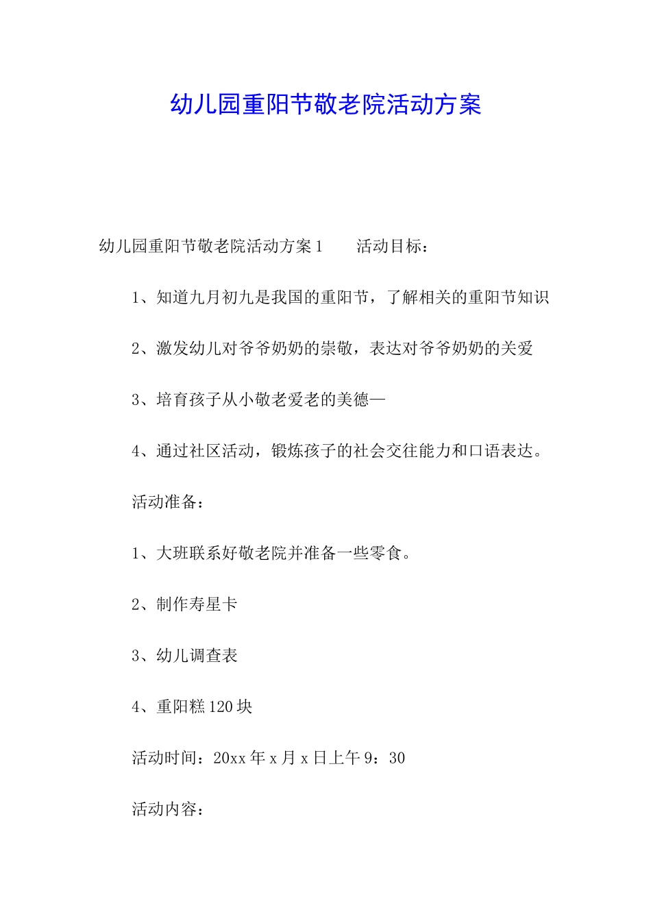 幼儿园重阳节敬老院活动方案_第1页