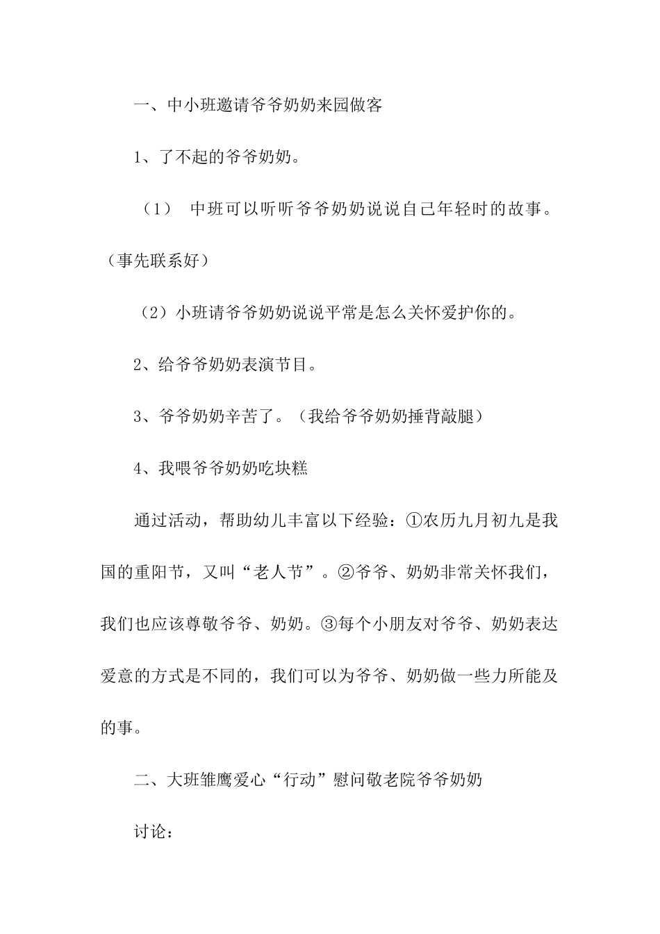 幼儿园重阳节敬老院活动方案_第2页