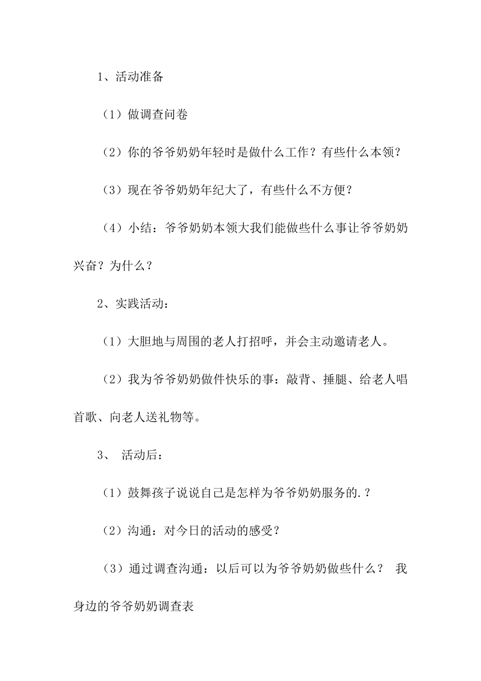 幼儿园重阳节敬老院活动方案_第3页