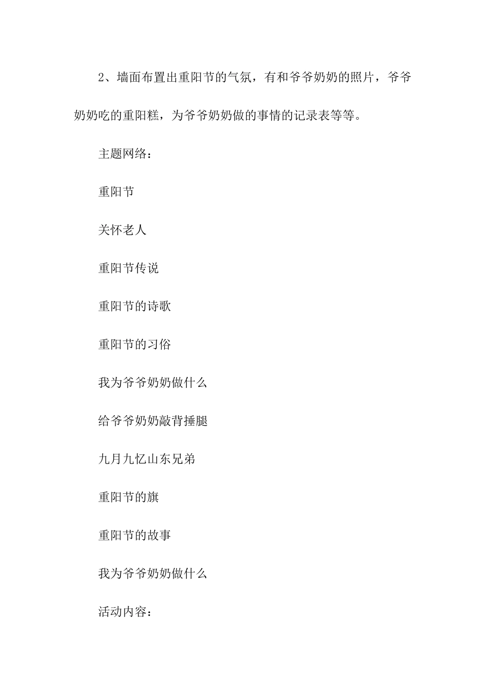 幼儿园重阳节活动方案(精选6篇)_第2页
