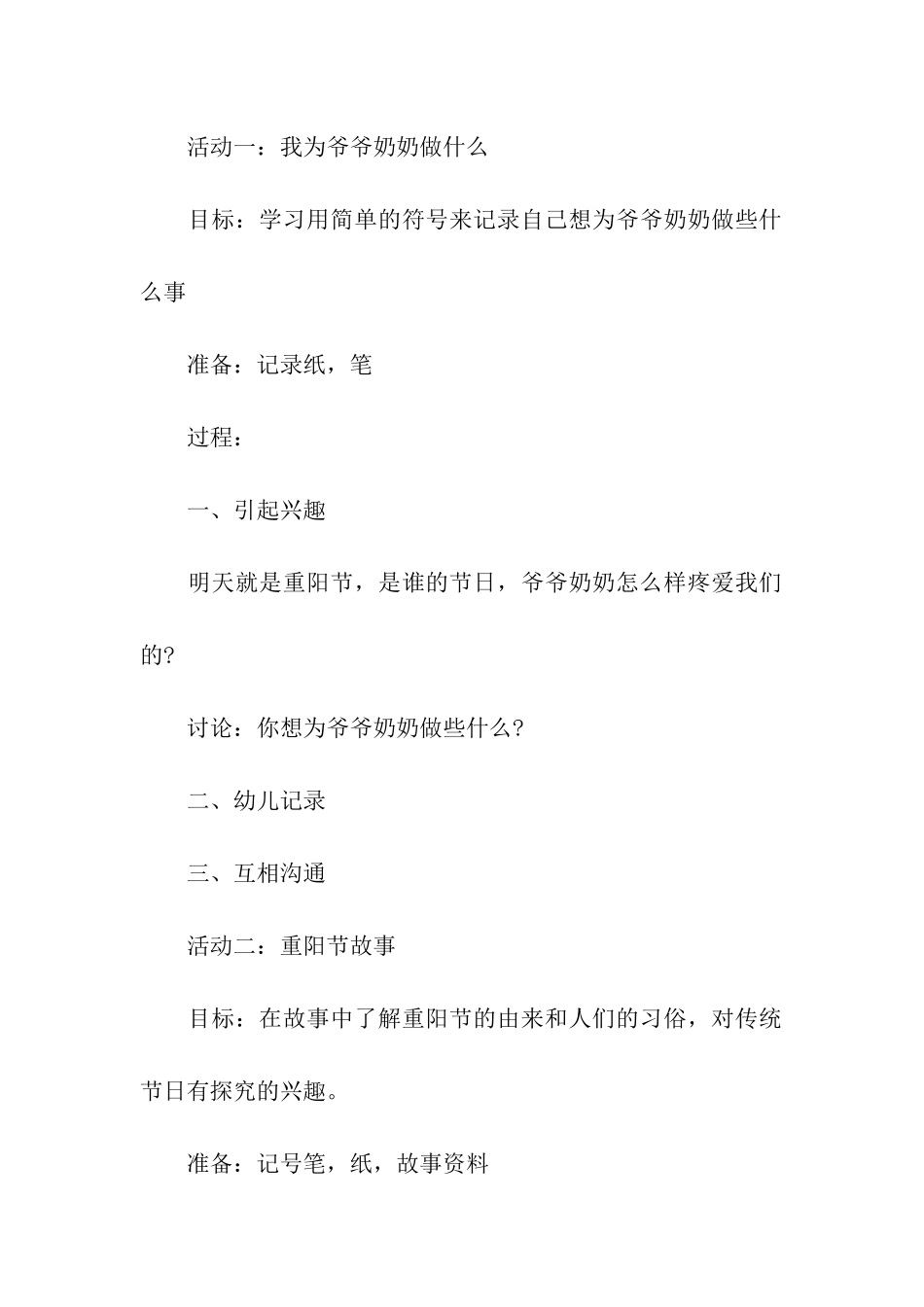 幼儿园重阳节活动方案(精选6篇)_第3页