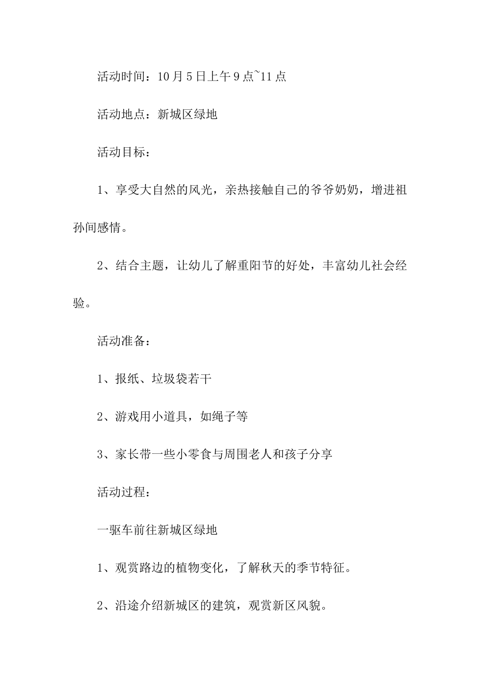 幼儿园重阳节活动方案(通用12篇)_第2页