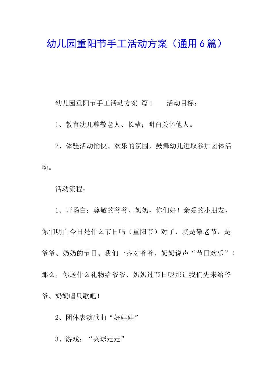 幼儿园重阳节手工活动方案_第1页