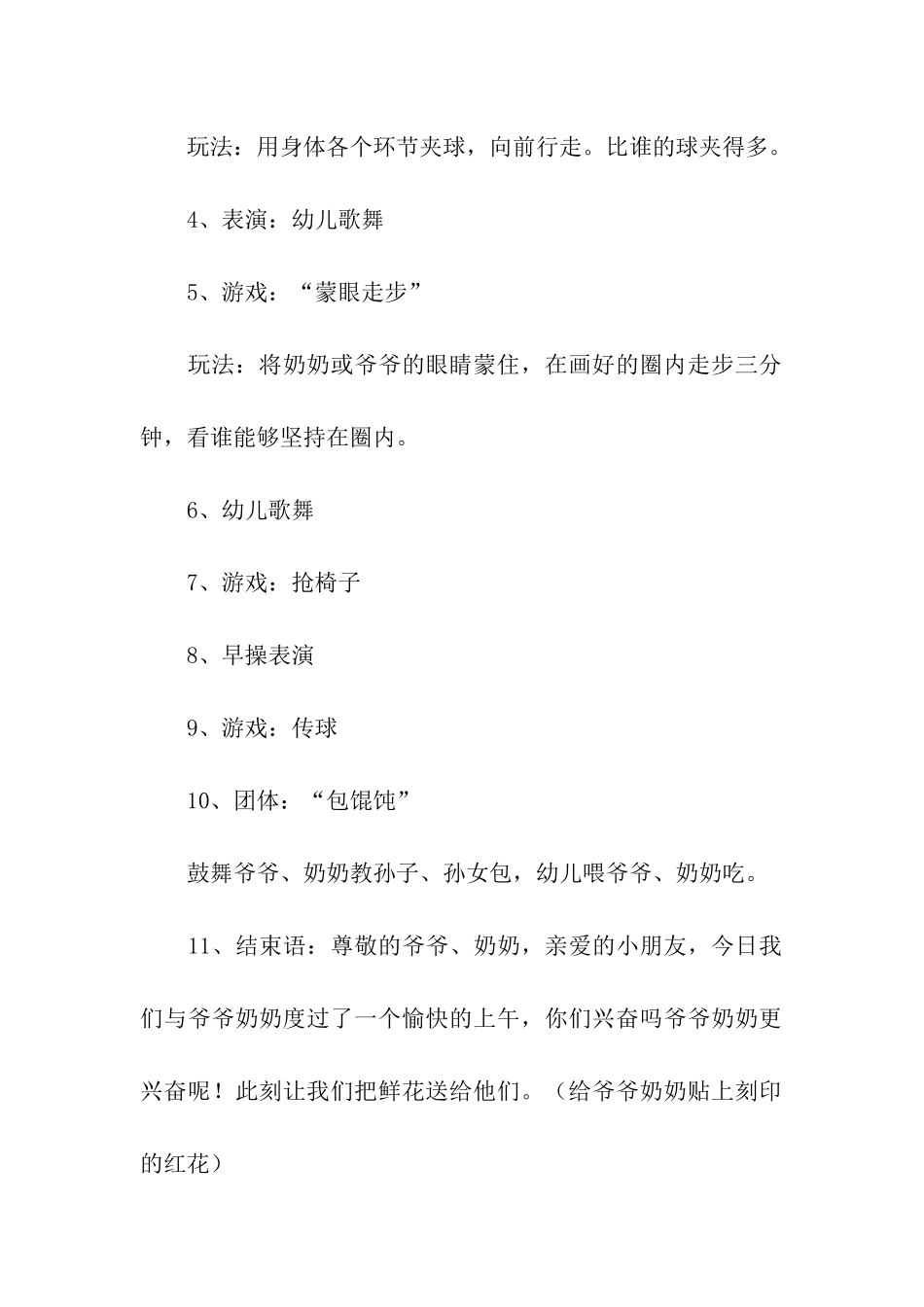 幼儿园重阳节手工活动方案_第2页