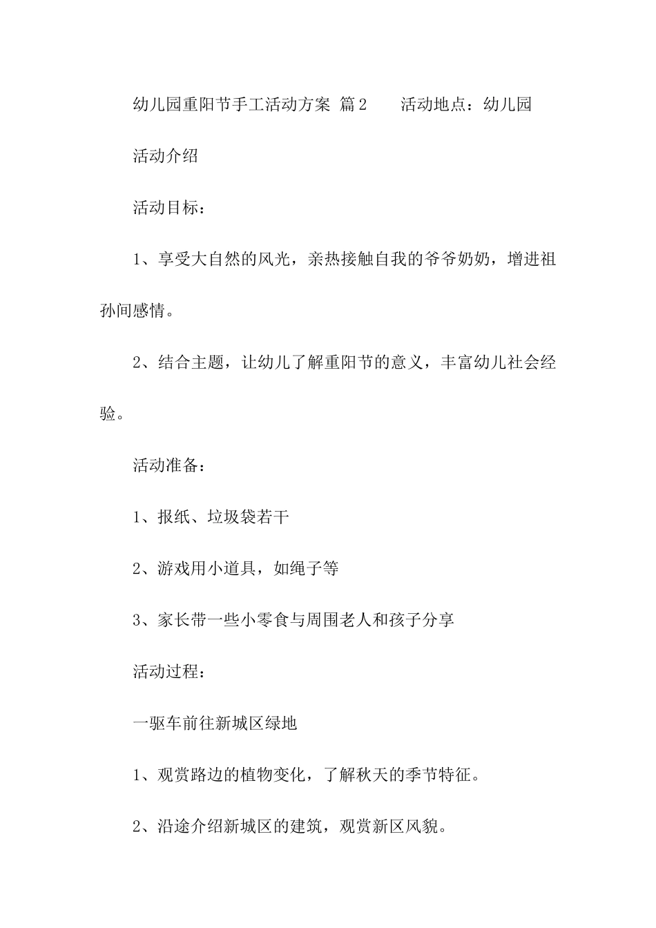 幼儿园重阳节手工活动方案_第3页