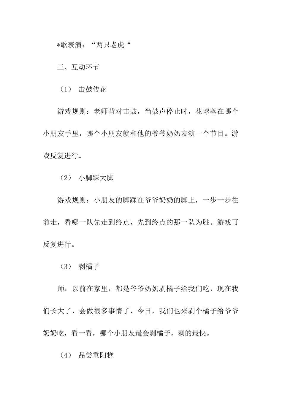 幼儿园重阳节活动方案10篇_第3页