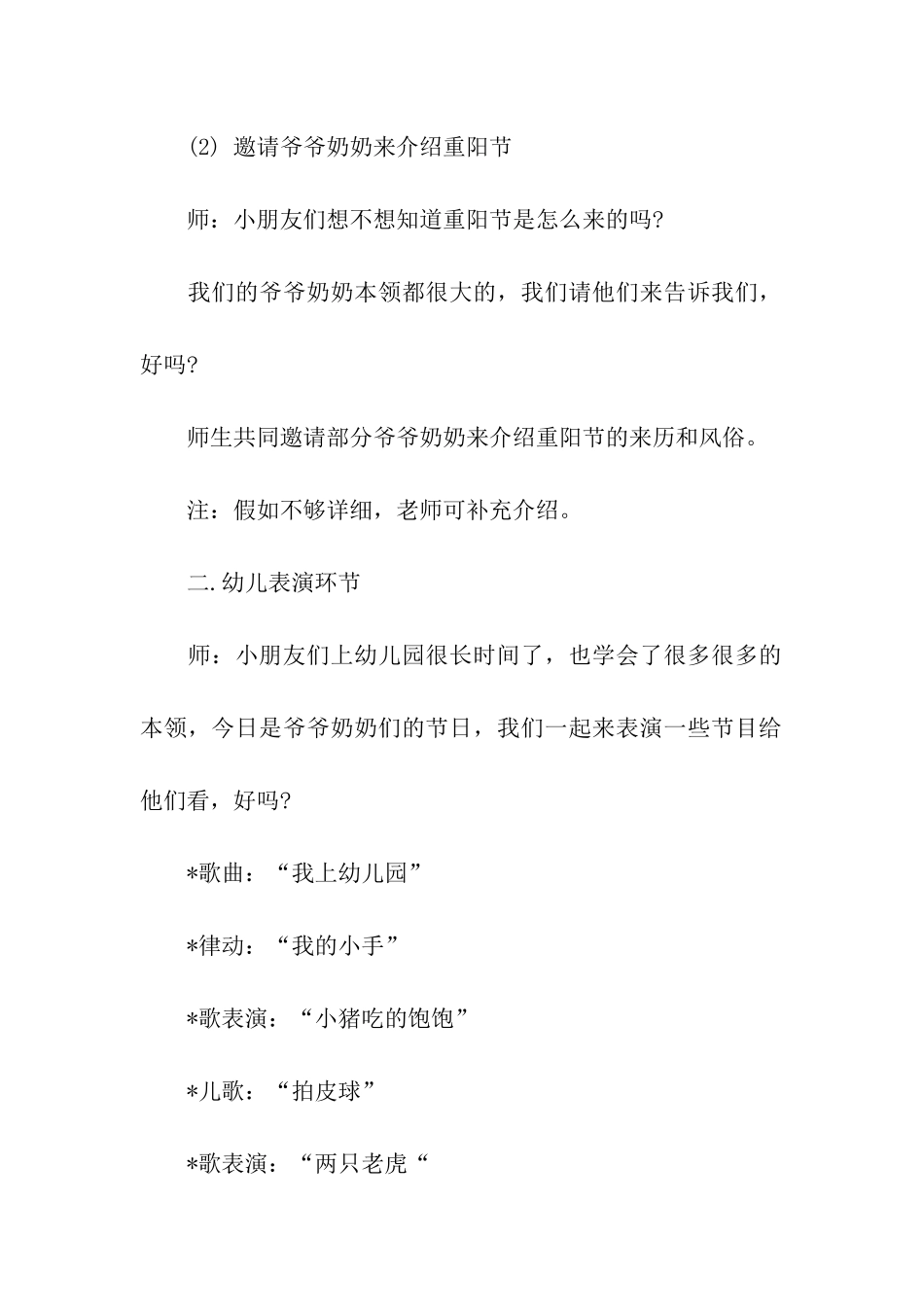 幼儿园重阳节活动主题方案_第2页