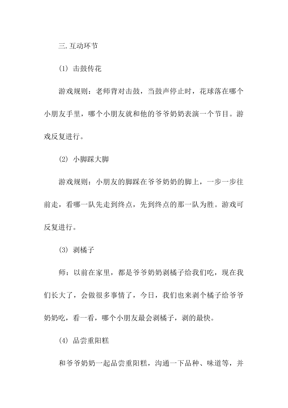 幼儿园重阳节活动主题方案_第3页