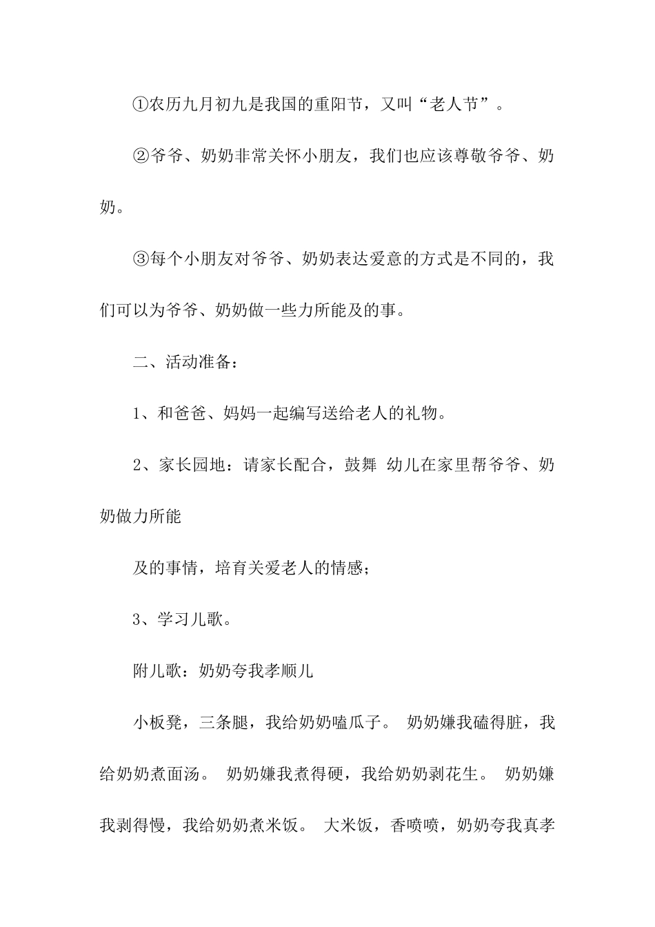 幼儿园重阳节活动方案(通用6篇)_第2页