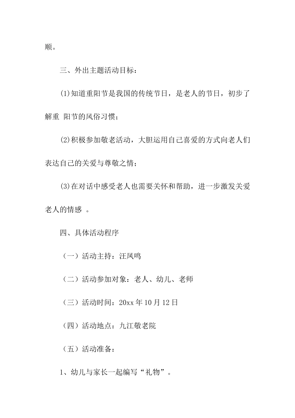 幼儿园重阳节活动方案(通用6篇)_第3页
