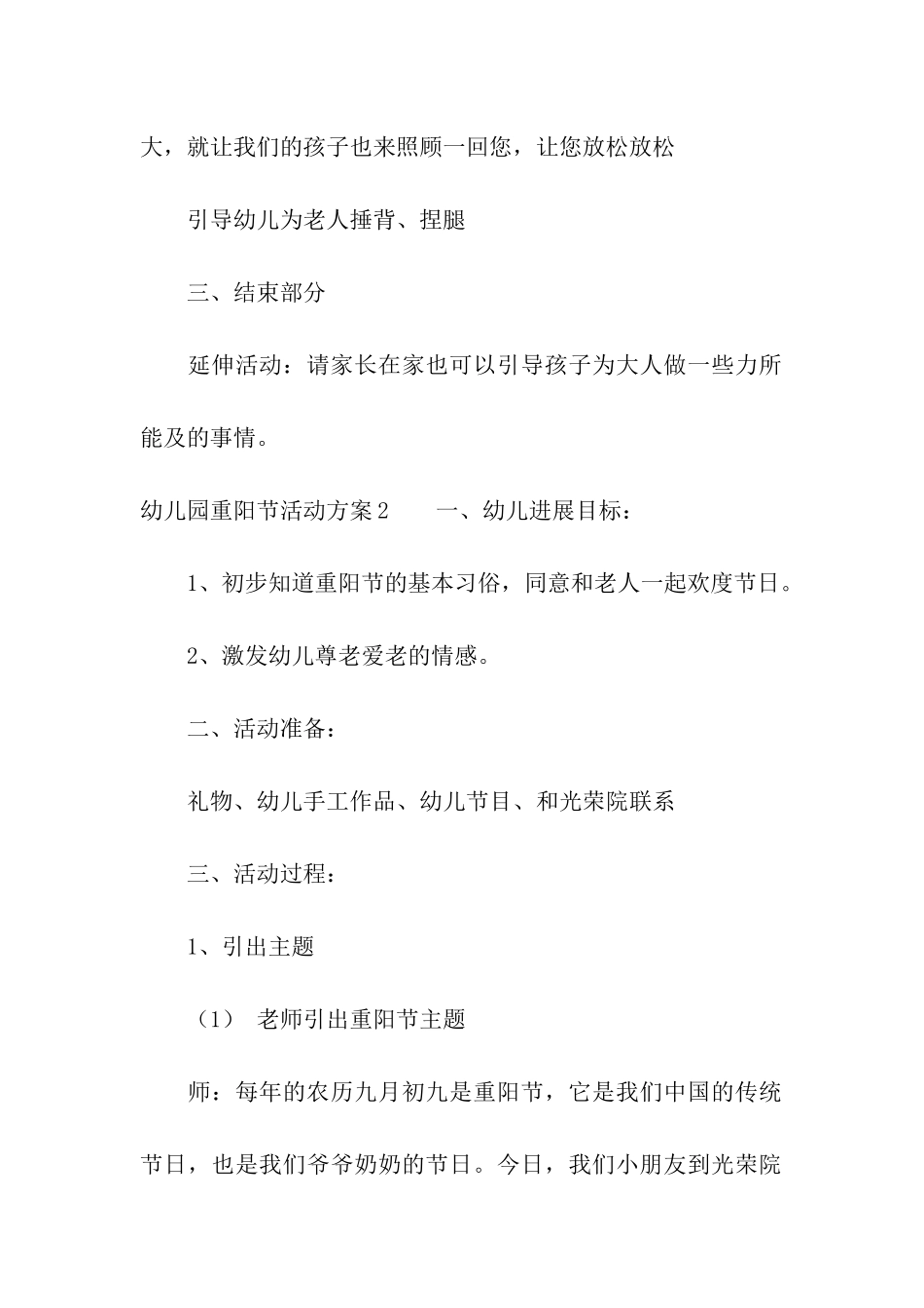 幼儿园重阳节活动方案15篇_第3页