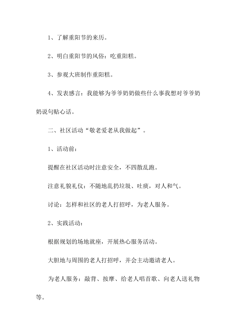幼儿园重阳节活动方案(15篇)_第2页