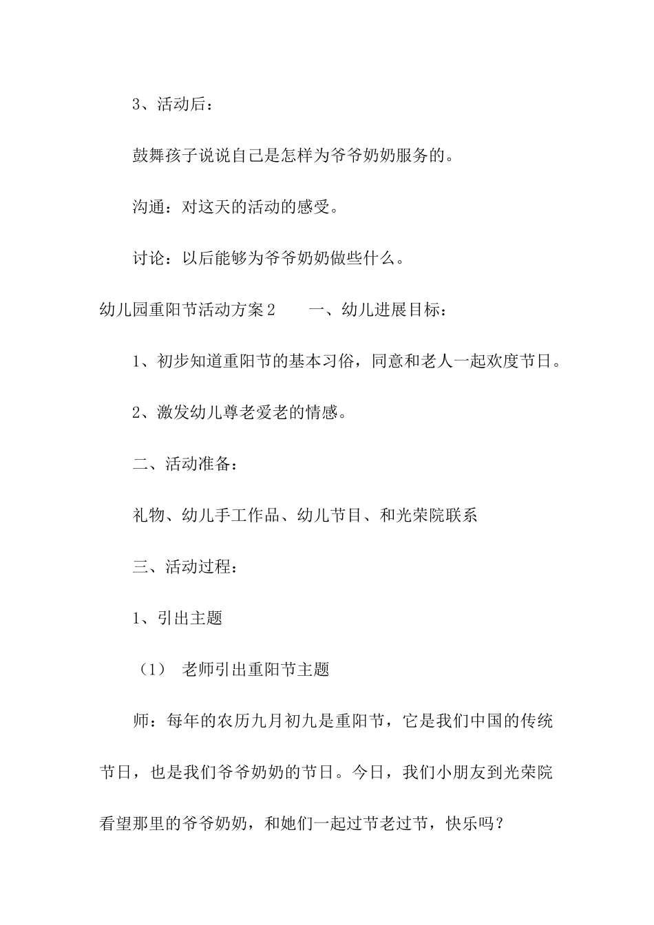 幼儿园重阳节活动方案(15篇)_第3页