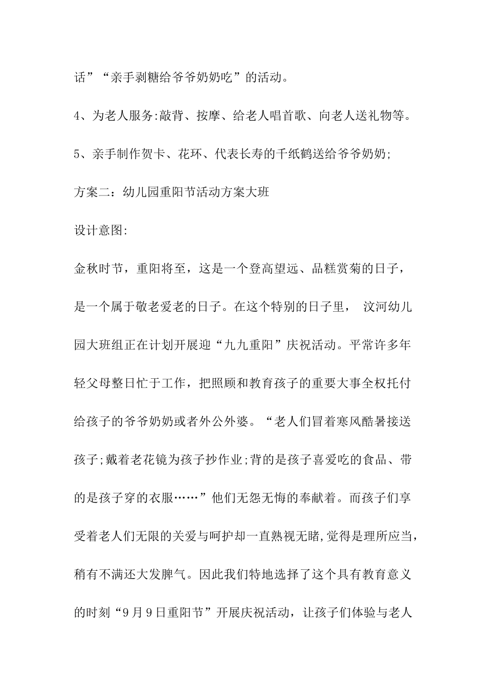 幼儿园重阳节活动方案大班_第2页