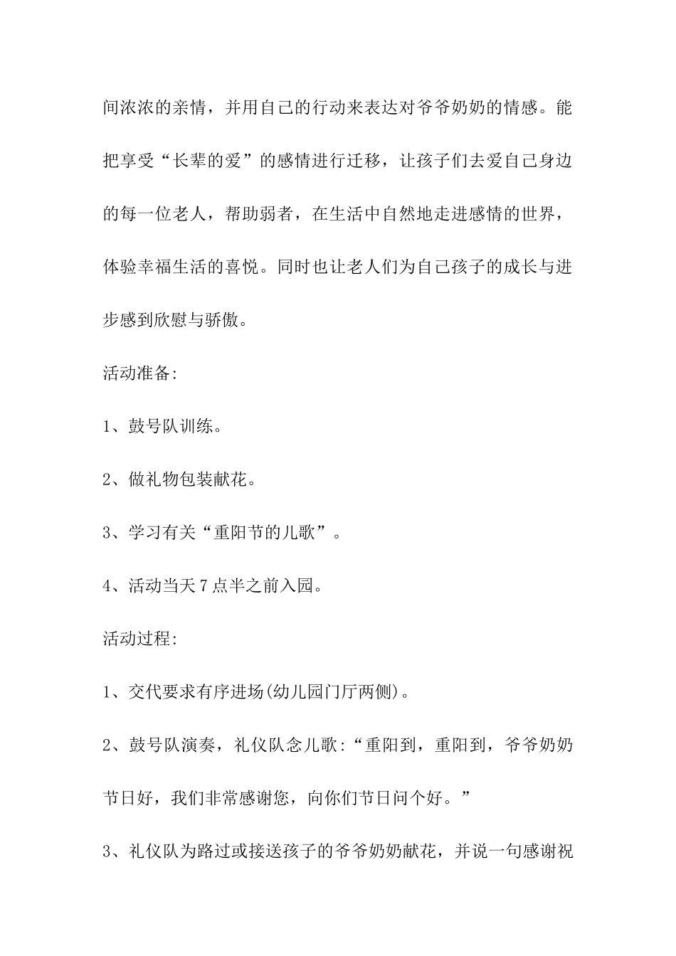 幼儿园重阳节活动方案大班_第3页