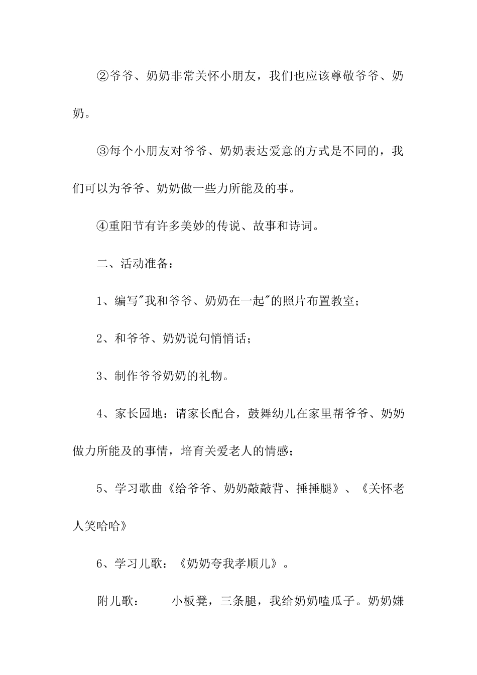 幼儿园重阳节活动方案(精选15篇)_第2页
