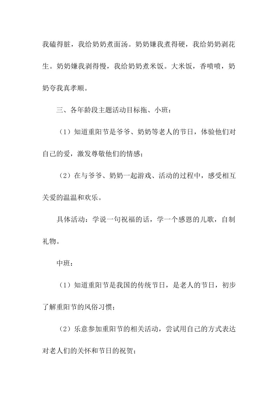 幼儿园重阳节活动方案(精选15篇)_第3页