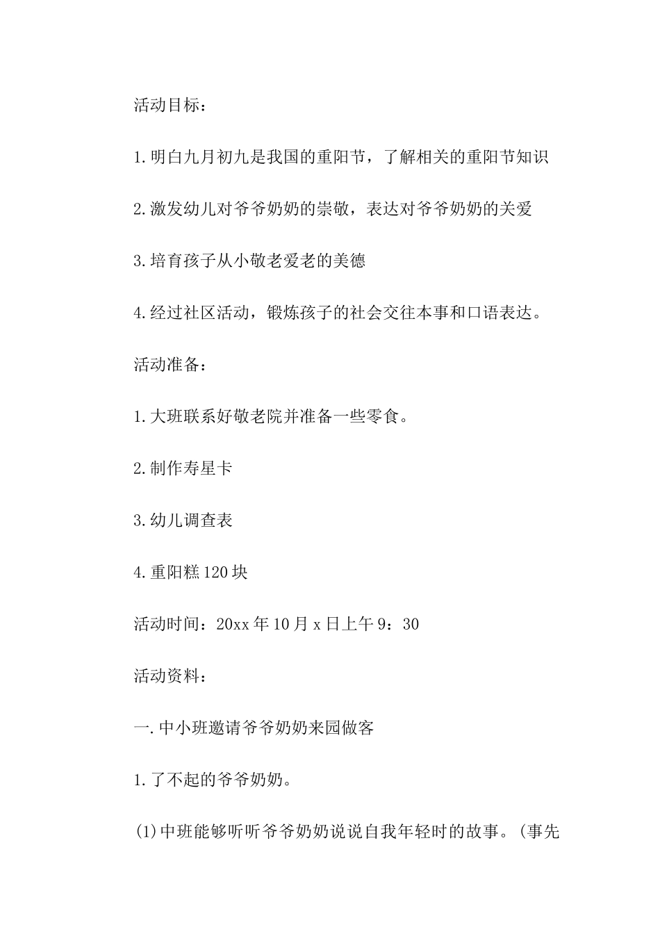 幼儿园重阳节活动方案集合15篇_第2页