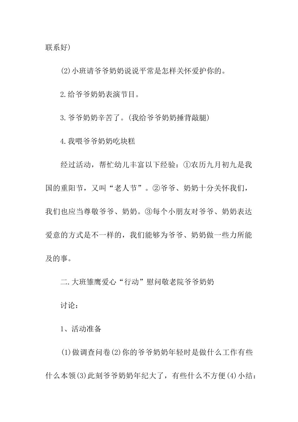 幼儿园重阳节活动方案集合15篇_第3页