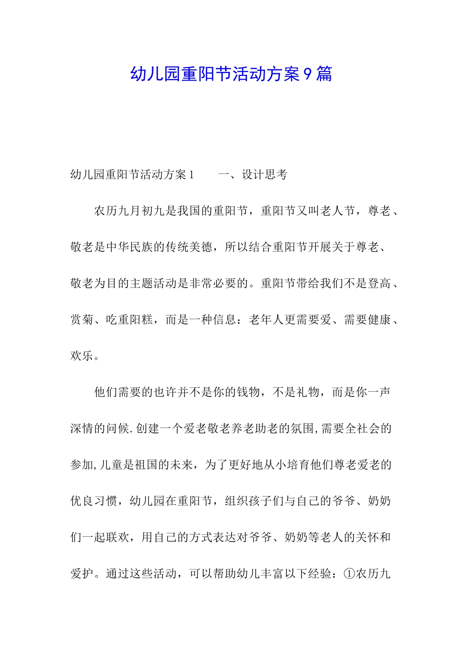 幼儿园重阳节活动方案9篇_第1页