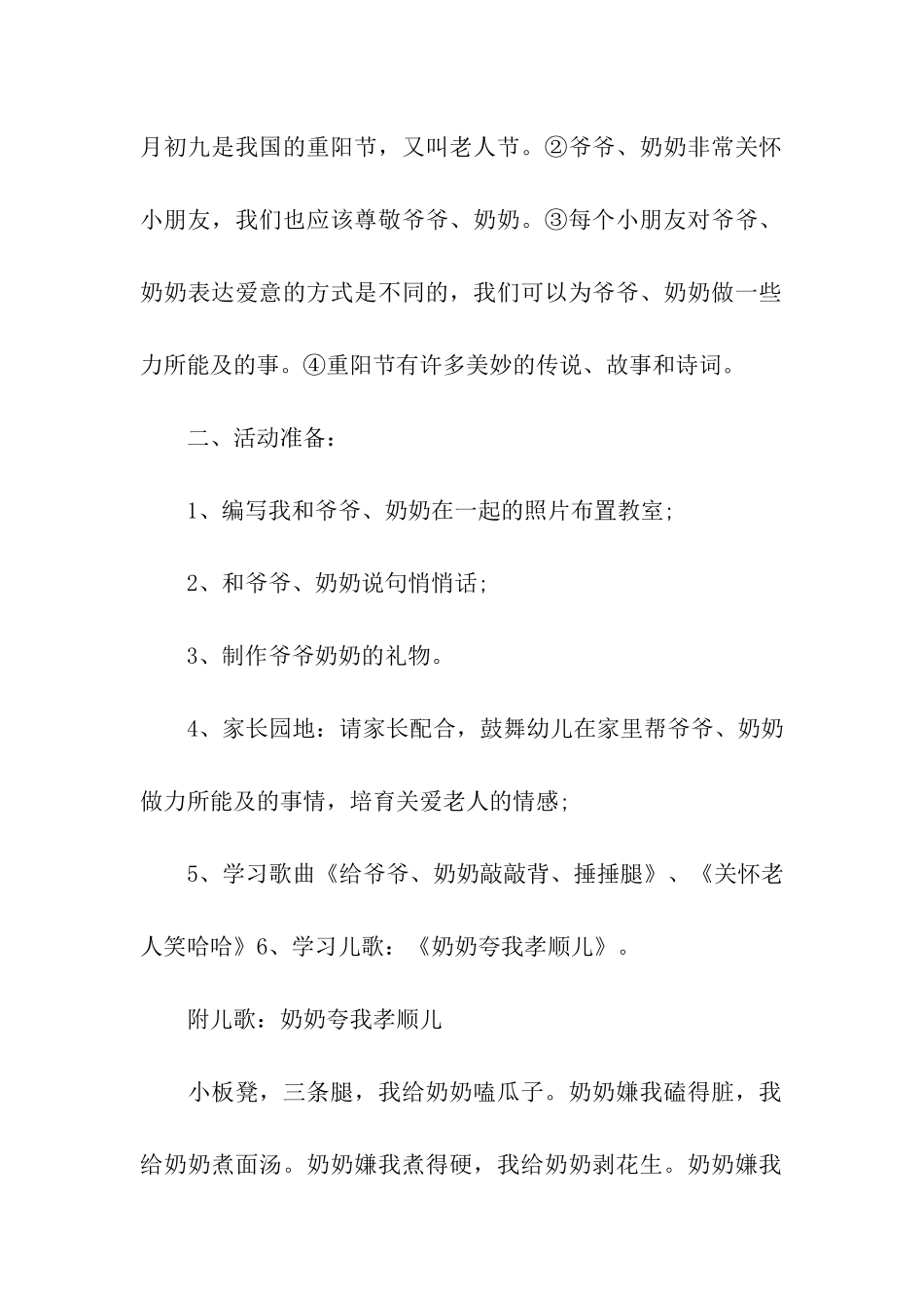 幼儿园重阳节活动方案9篇_第2页