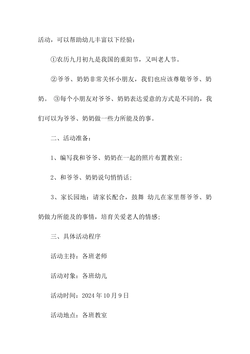 幼儿园重阳节活动的策划方案_第2页