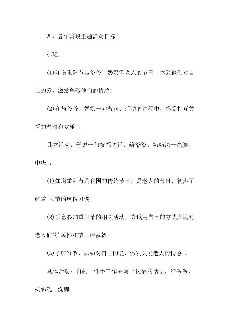 幼儿园重阳节活动的策划方案_第3页