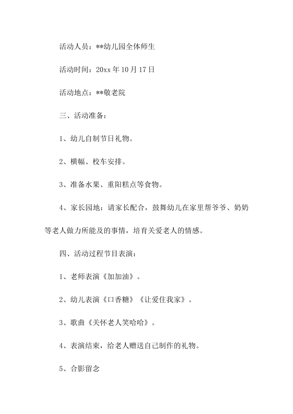 幼儿园重阳节活动策划_第2页