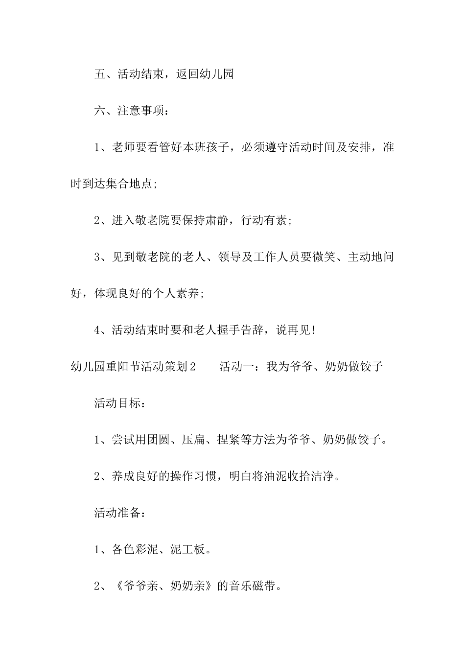 幼儿园重阳节活动策划_第3页