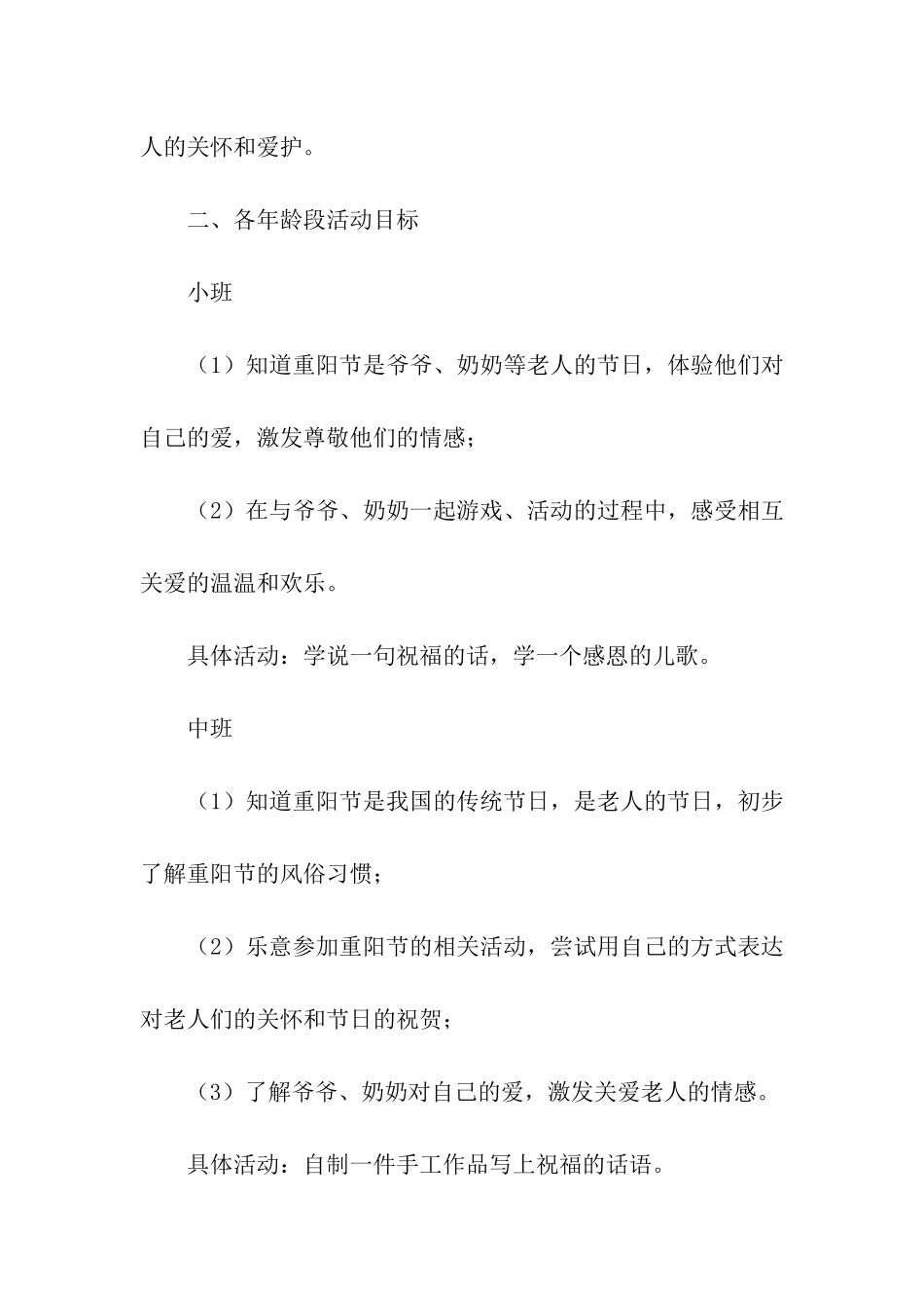 幼儿园重阳节活动方案13篇_第2页