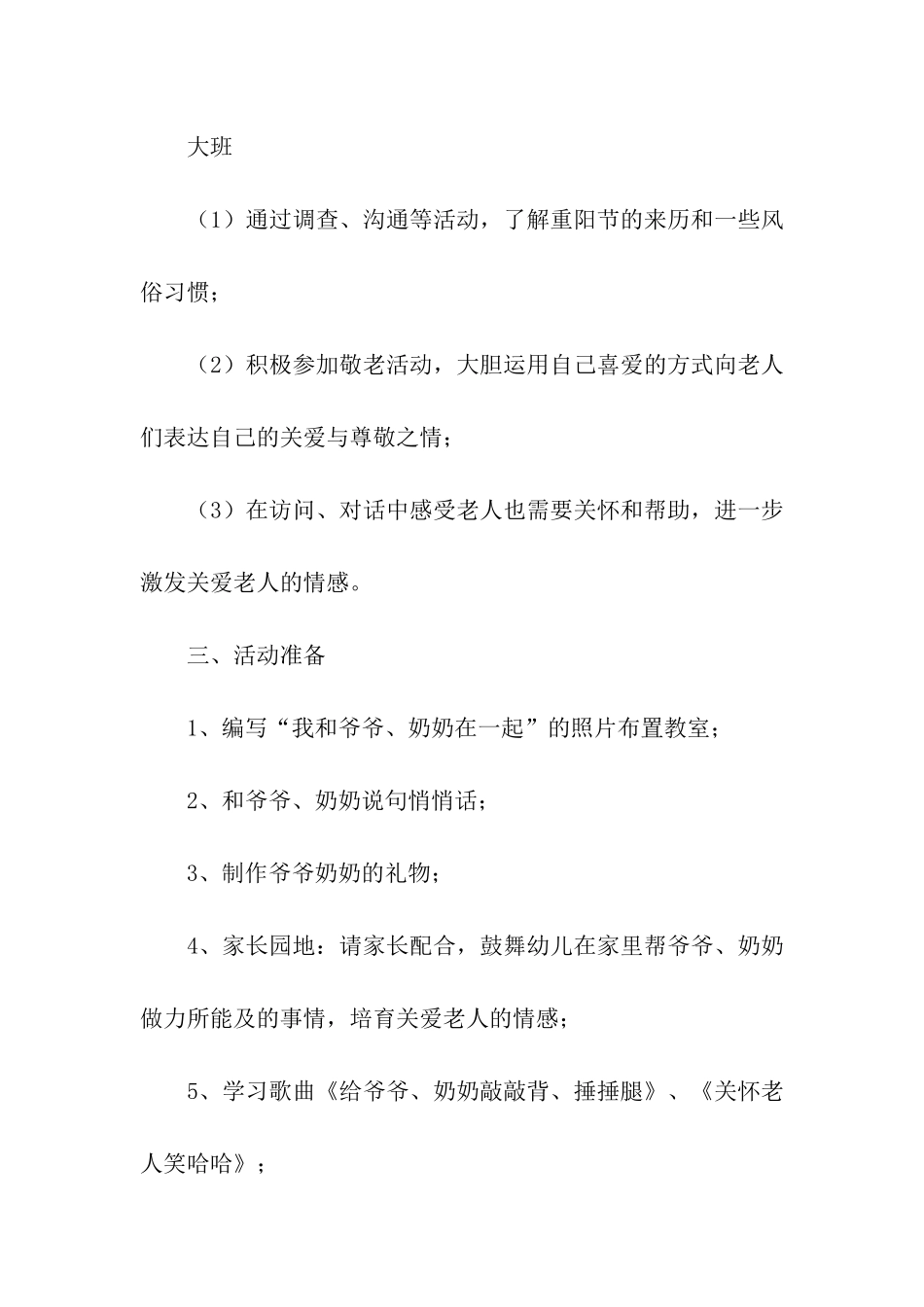幼儿园重阳节活动方案13篇_第3页