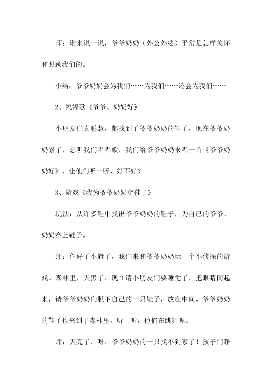 幼儿园重阳节活动策划方案(合集15篇)_第2页