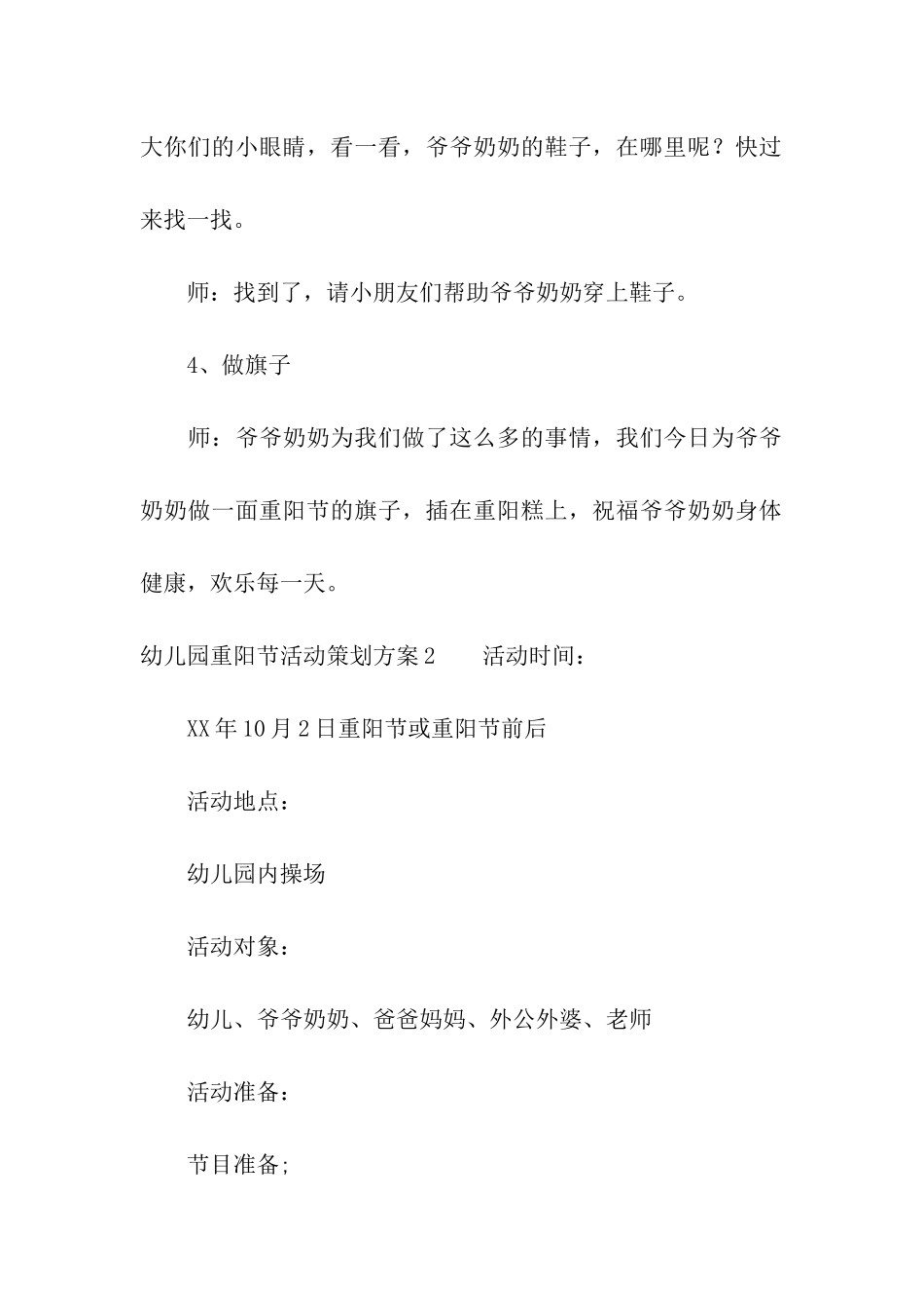 幼儿园重阳节活动策划方案(合集15篇)_第3页