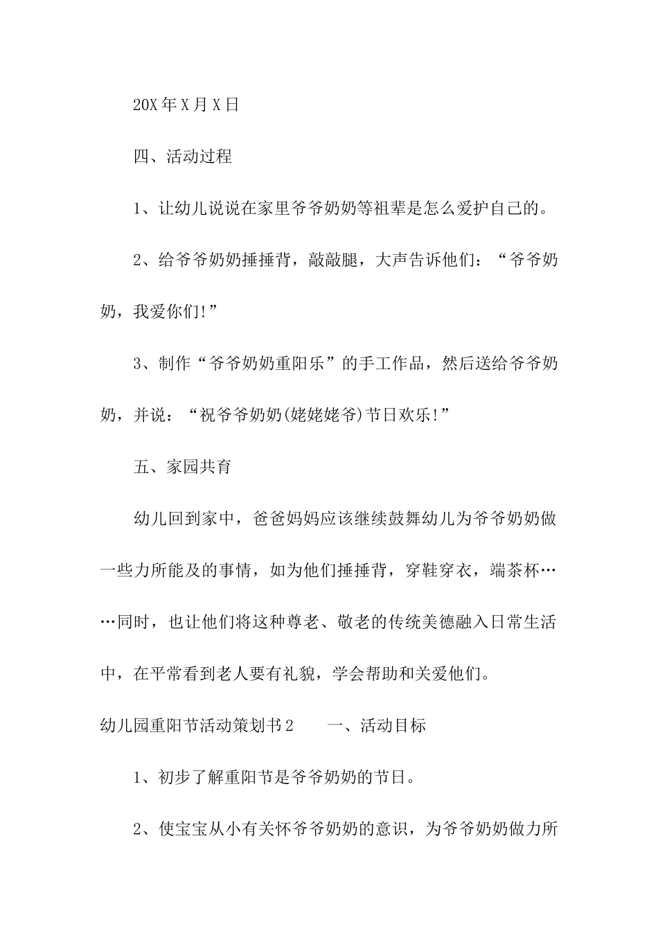 幼儿园重阳节活动策划书11篇_第2页