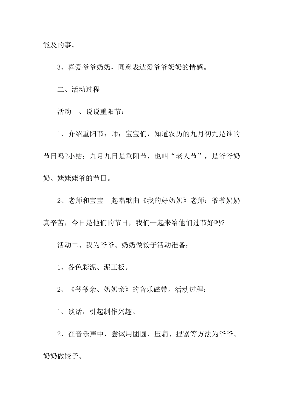 幼儿园重阳节活动策划书11篇_第3页