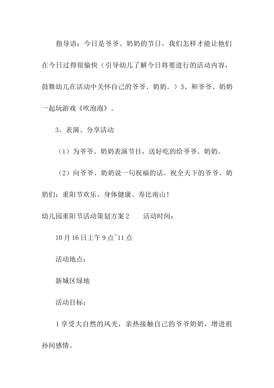 幼儿园重阳节活动策划方案_第3页